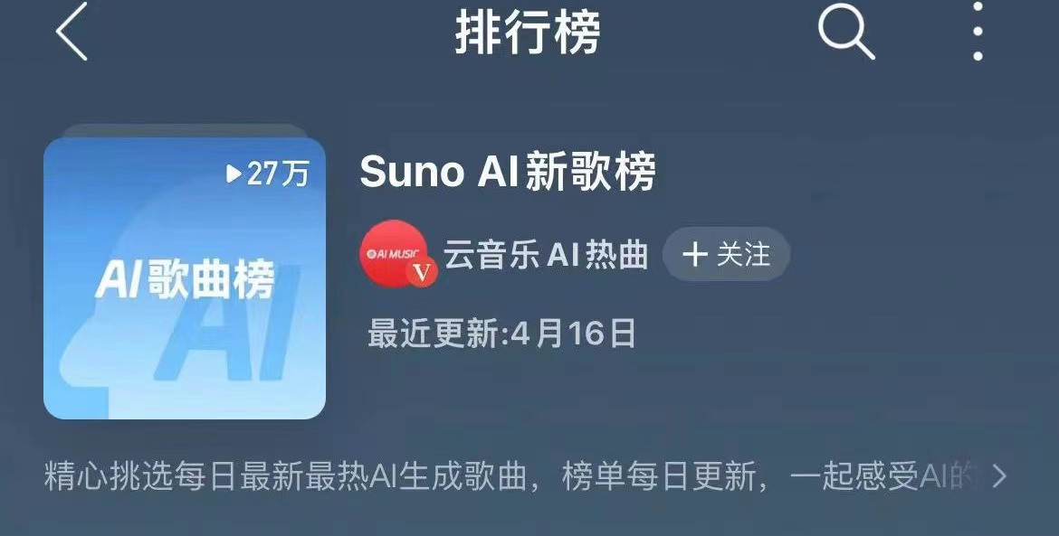 当Suno霸占网易云榜单
