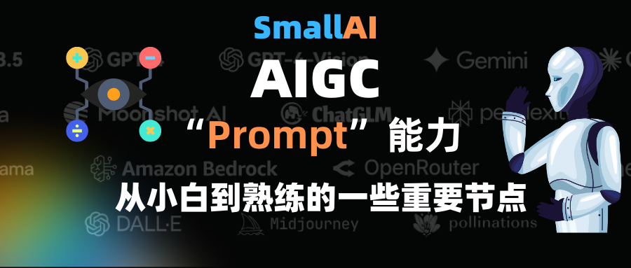 prompt 能力从小白到熟练的一些重要节点