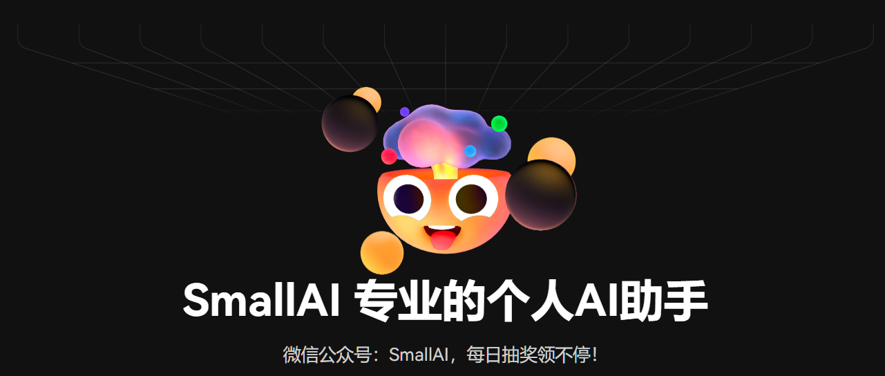 SmallAI升级：一站式拥有GPT4、Claude3、谷歌Gemini、AI绘画等模型