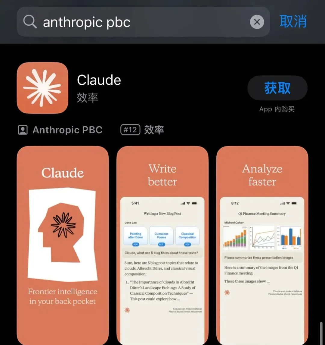 Claude iOS版本推出！丝滑体验~