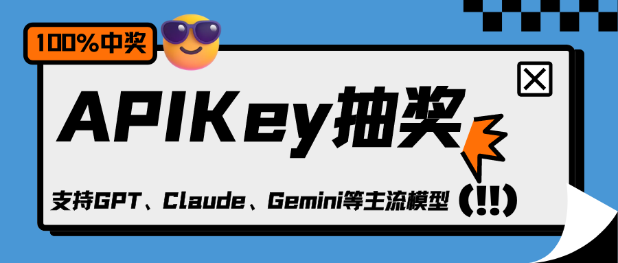 【4月18日】APIKey免费GPT4、Claude3领取